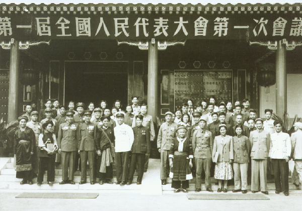 第一屆全國人民代表大會(huì).jpg