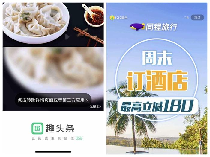 一些APP開屏廣告依然存在。截圖