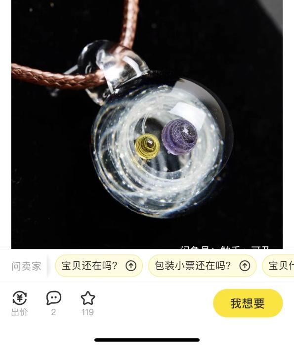 某電商平臺在售的元宇宙掛件。截圖