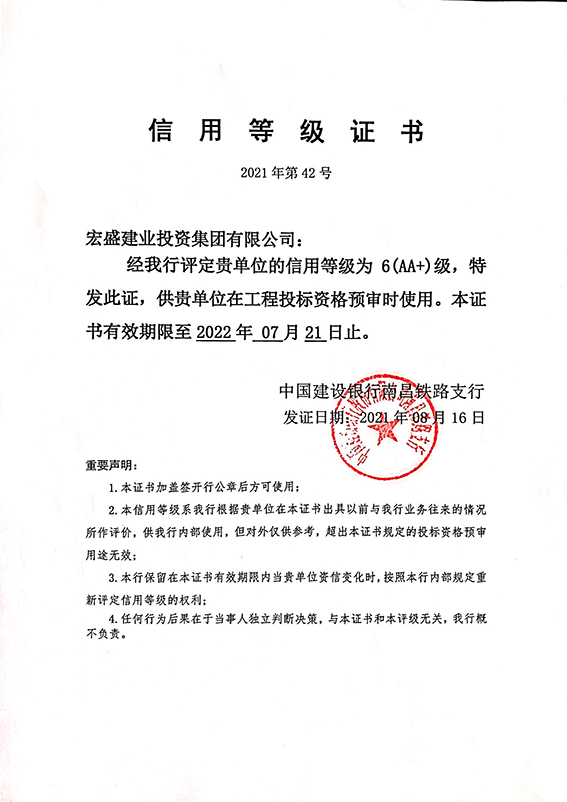 喜訊！宏盛建業(yè)蟬聯(lián)全國建筑業(yè)AAA級信用企業(yè)、江西省守合同重信用企業(yè)等諸多榮譽