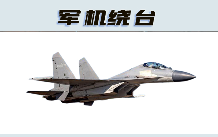 軍機(jī)繞臺(tái)