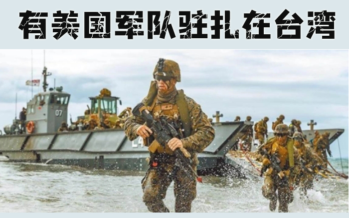 美軍駐扎