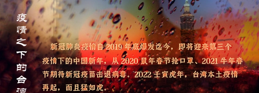 2022疫情下的臺(tái)灣|花開(kāi)“虎”貴與“萌”虎駕到