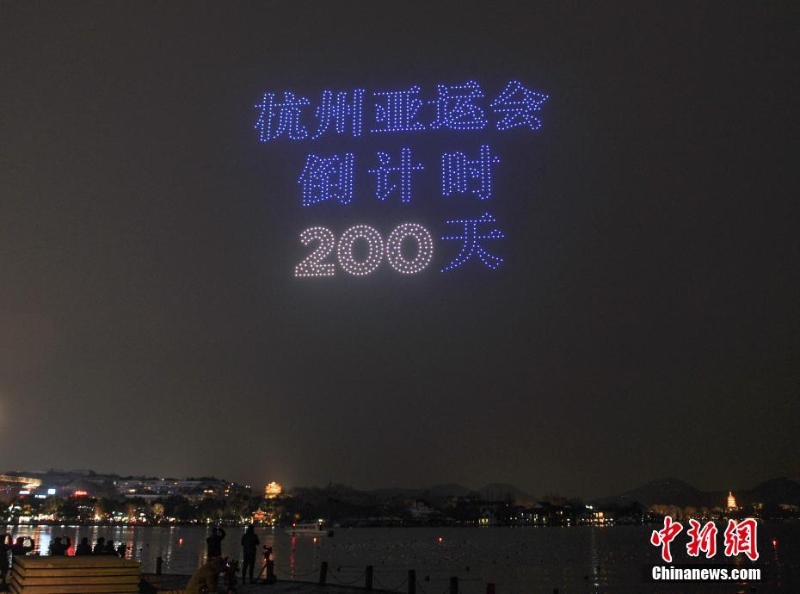 杭州亞運會倒計時200天 千架無人機點亮西湖夜空