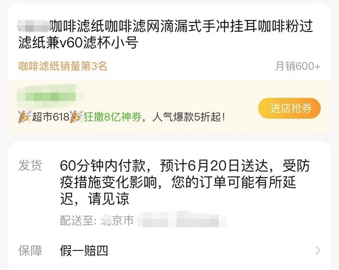 不少商品顯示物流可能有延遲。截圖