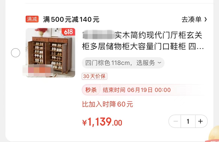 加入購物車的商品顯示比加入時降**元。截圖