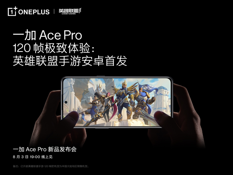 一加 Ace Pro 至高配備 16GB 超大內(nèi)存，打造行業(yè)流暢新體驗(yàn)