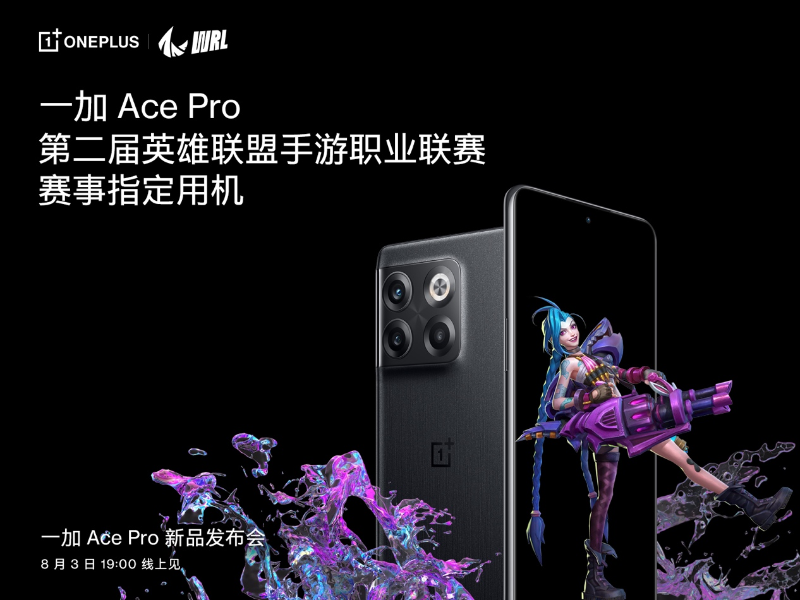 一加 Ace Pro 至高配備 16GB 超大內(nèi)存，打造行業(yè)流暢新體驗(yàn)