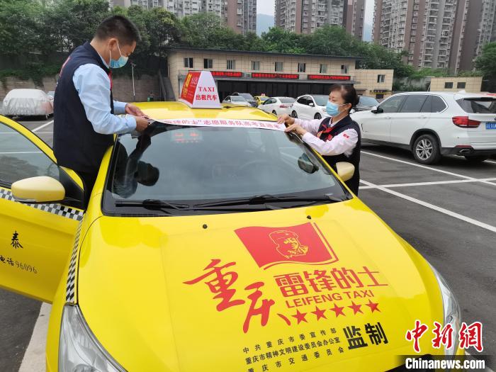 重慶“雷鋒的士”：繪就城市文明流動風景線