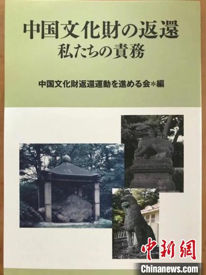 推進(jìn)會為中國流失文物返還運動宣傳而特別企劃制作的小冊子《中國文物的返還，我們的責(zé)任義務(wù)》封面。　聯(lián)合會供圖