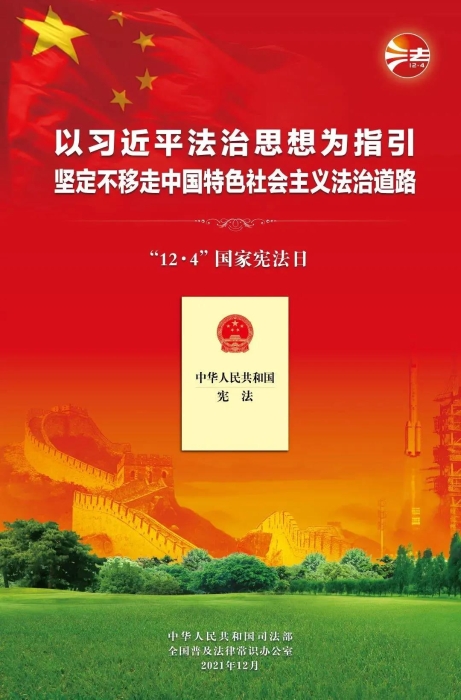 【憲法宣傳周特輯】12·4國(guó)家憲法日——你想知道的都在這里！