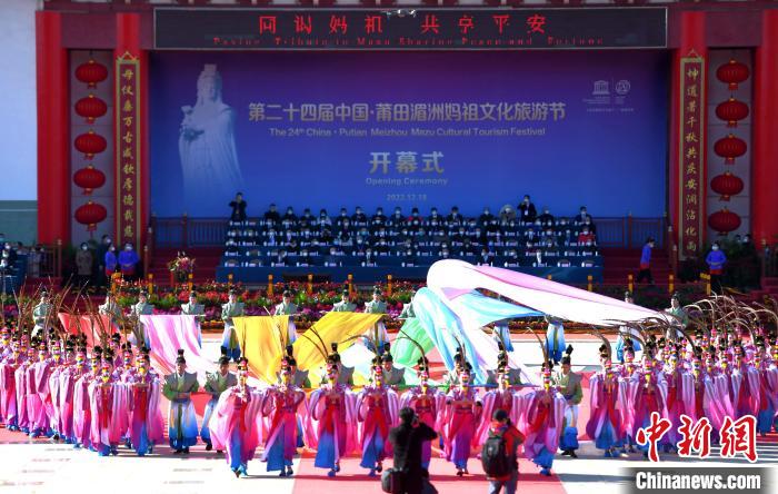 第二十四屆中國·莆田湄洲媽祖文化旅游節(jié)在湄洲島開幕。   圖片來源：中新網(wǎng)