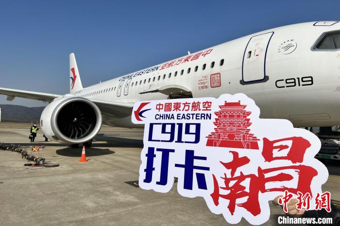 中國東航全球首架C919國產(chǎn)大飛機(jī)兔年100小時(shí)驗(yàn)證飛行首站“打卡”南昌航點(diǎn)。　東航江西分公司 供圖