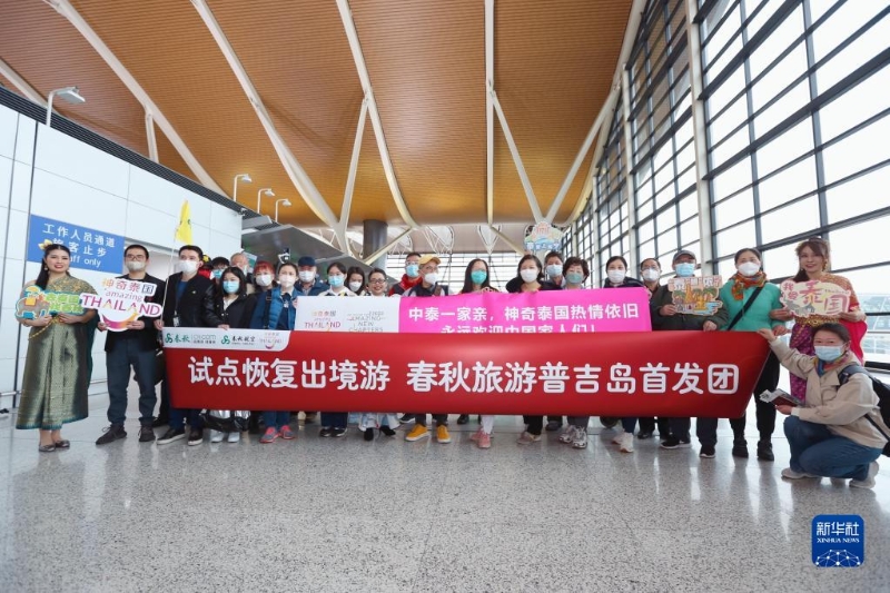 2月6日，在上海浦東國際機場，春秋旅游聯(lián)合泰國國家旅游局上海辦事處在上海浦東國際機場舉行了“歡迎儀式”。（圖源：新華社）