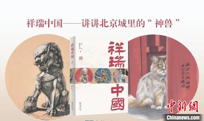 《祥瑞中國》書封 商務(wù)印書館供圖