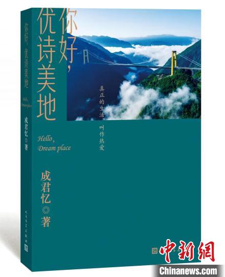 從麻辣轉(zhuǎn)清涼，《水煮三國(guó)》作者推自然文學(xué)新作《你好，優(yōu)詩(shī)美地》