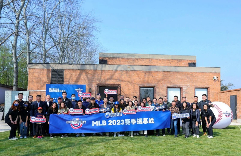 MLB 2023賽季媒體分享會(huì)暨揭幕戰(zhàn)觀賽趴