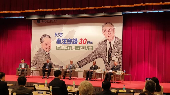 臺灣?；鶗e辦“汪辜會談”30周年座談會