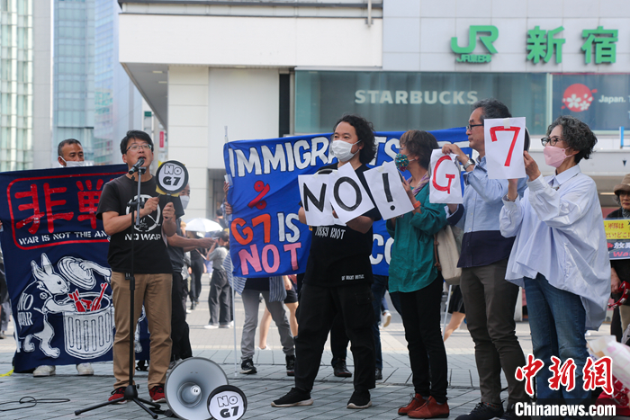 5月21日，日本民眾手舉標語，在東京新宿車站附近舉行集會，強烈抗議G7廣島峰會。 中新社發(fā) 蔣文月 攝