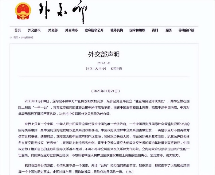 外交部：決定將中國—立陶宛關(guān)系降為代辦級