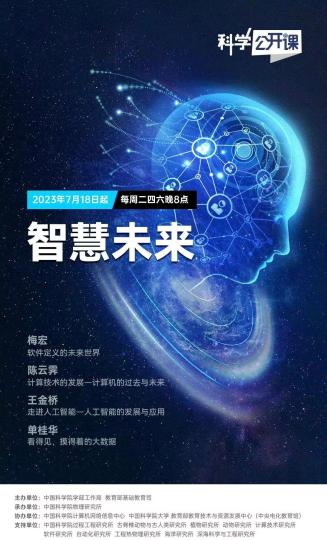 聚焦AI海洋生物能源四主題第四季《科學(xué)公開(kāi)課》即將開(kāi)課