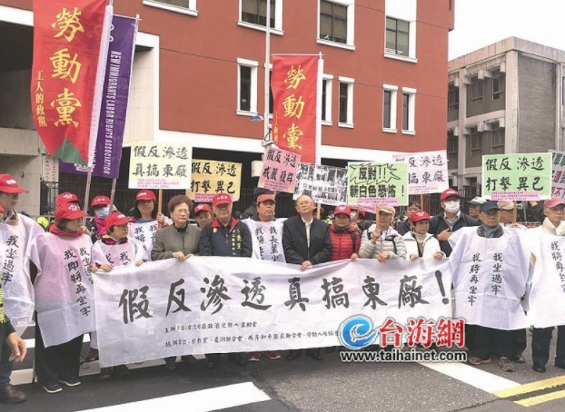 民進黨當局強行通過“反滲透法”，臺灣多個政黨團體抗議