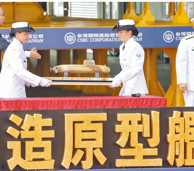 臺灣潛艦自造海鯤號潛艦縮小模型