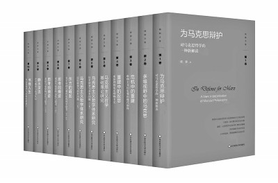 重讀馬克思，展示馬克思哲學(xué)的當(dāng)代價值——“楊耕文集”出版訪談