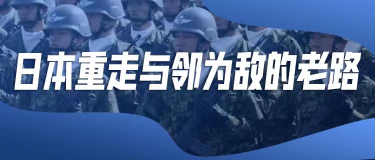 日本加速軍事擴張，自衛(wèi)隊指揮體制劇變